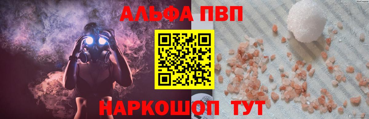 Alpha PVP  Alfa_PVP Crystall  Вход с VPN  Альфа ПВП СК  A PVP СК  Верхний Уфалей 