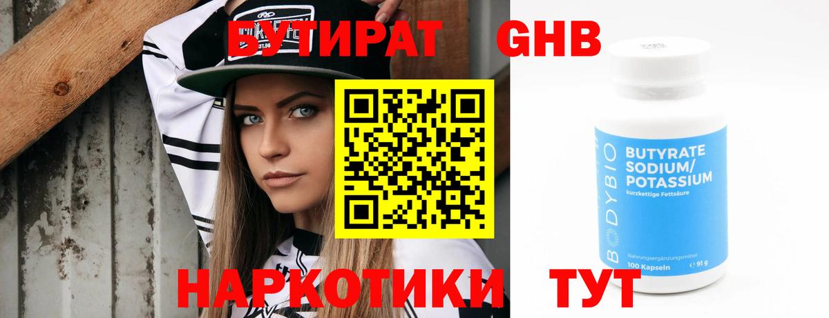 БУТИРАТ BDO 33% Верхний Уфалей