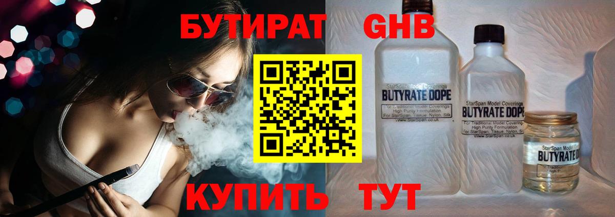 Бутират BDO  Бутират  Верхний Уфалей  Вход с VPN 