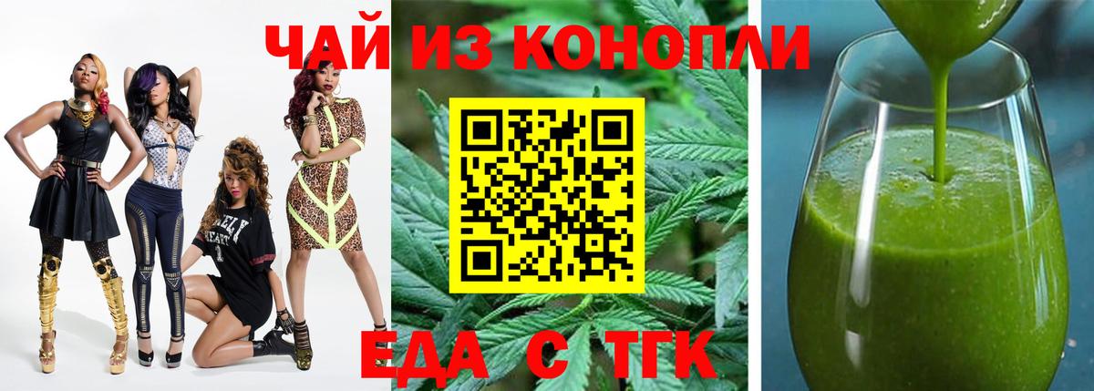 Еда ТГК конопля  Вход с VPN  Верхний Уфалей 