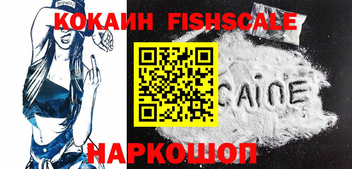 Cocaine Колумбийский  COCAIN  Вход с VPN  Верхний Уфалей  Кокаин FishScale 