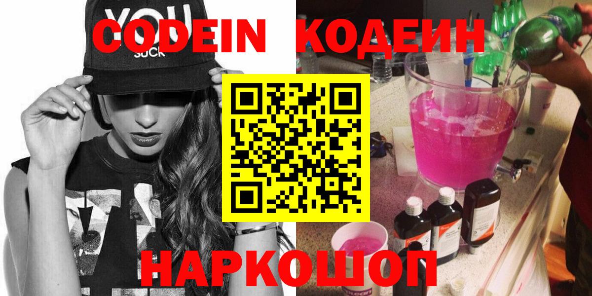 Кодеин напиток Lean (лин) Верхний Уфалей
