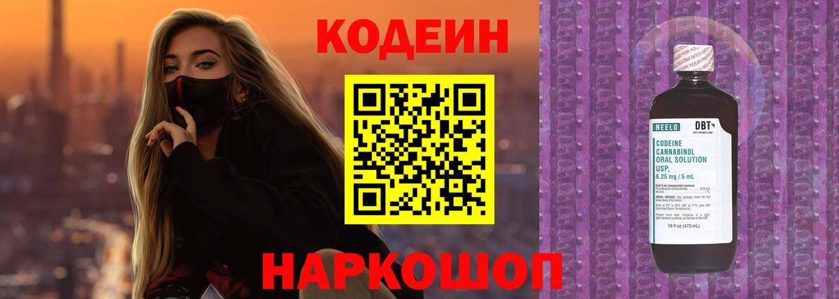 Верхний Уфалей  Кодеин напиток Lean (лин)  Вход с VPN  Codein Purple Drank 